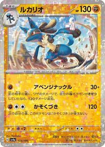 ポケモンカード sv4a ハイクラスパック シャイニートレジャーex ルカリオ パラレル (105/190) ポケカ 闘 1進化