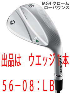 新品■テーラーメイド■2023.9■MILLED GRIND 4 WEDGE■クローム■１本■56-08:LB■DMG EX TOUR ISSUE スチール■S200■HYDRO SPIN FACE