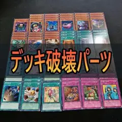 71 デッキ破壊  デッキパーツ 遊戯王　1キル