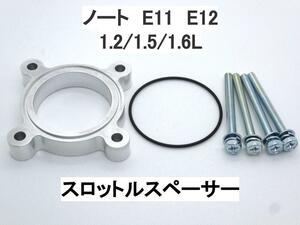 ノート E11 E12 スロットルスペーサー ニッサン