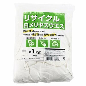 リサイクル白メリヤスウエス R-600FH 用途 塗料 の ふき取り 自動車 機械 メンテナンス うえす ふき取り 塗装 掃除 清掃 自動車 車 大工