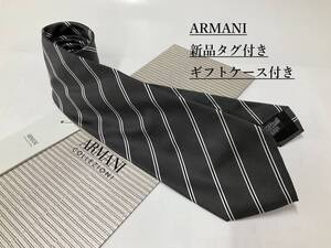 アルマーニ　ネクタイ 3p64　新品 タグ付　専用ケース付き　プレゼントにも　ARMANI　ストライプ柄　ブラック