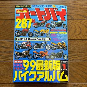 オートバイ 1999年 99バイクアルバムモーターマガジン社 