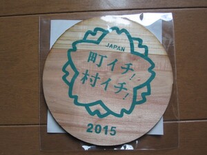 町イチ!村イチ!復興応援サークルコースター★スギ 8枚セット新品