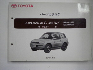 トヨタ　RAV4 L EV/パーツカタログ/BEA11G　ECA10G