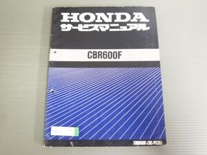 CBR600F PC35 配線図有 ホンダ サービスマニュアル 送料無料