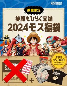 新品 モスバーガー　ワンピース 2024 福袋 ブランケット　Tシャツ　ショルダーバッグ　3点セット　お食事補助券なし