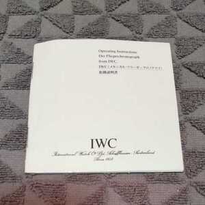 IWC 純正 アイダブリュシー 取扱説明書 冊子 メカニカル ・ フリーガー クロノグラフ 取説 希少 正規 付属品