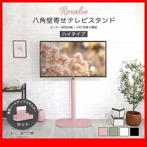 テレビ台★新品/大人かわいいインテリア 八角壁寄せテレビスタンド ハイ HDDホルダー付/32～65型対応 コード収納 首振機能/黒 緑 桃 白/zz