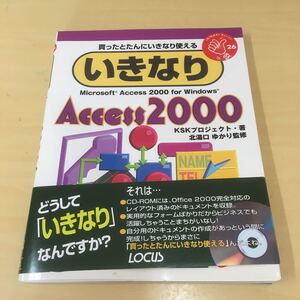 いきなりAccess2000