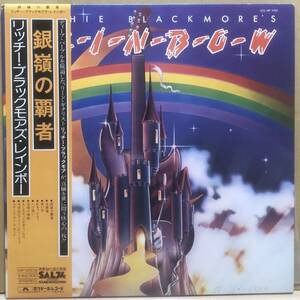 国内オリジナル盤　Rainbow / Richie Blackmore’s Rainbow