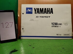 ●（R50920 B3）127　YZ80 2VF　’88　パーツリスト パーツカタログ PARTS LIST PARTS CATALOGUE