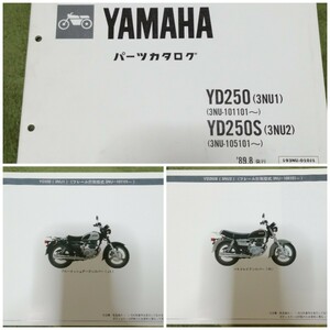 ヤマハ YD250 3NUパーツリスト パーツカタログ 品番 旧車 絶版 整備書 ホンダ カワサ スズキ マニュアル サービス 諸元表 tdr YD250S YD YB