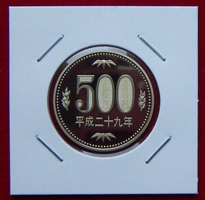 【プルーフ】平成29年 500円貨【700円即決】