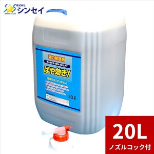 除草剤 はや効き 20L シンセイ