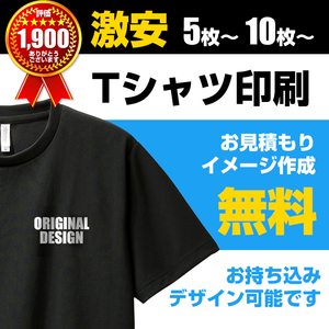 ドライ オーダーTシャツ 作成 制作 プリント オリジナル 印刷 ユニフォーム クラT サークル お揃い スポーツ Tシャツ製作