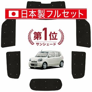 国産/1台フルセット キャロル HB37S/97S型 シームレス ライト サンシェード カーテン 車中泊