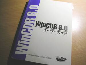 WinCDR6.0ユーザーガイド（裏側汚れ少々在り）