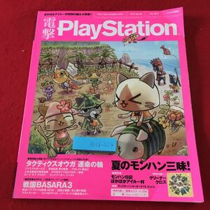 M5d-024 電撃PlayStation Vol.477 2010年8月5日 発行 アスキー・メディアワークス 雑誌 ゲーム PSP PS3 情報 タクティクスオウガ 付録なし