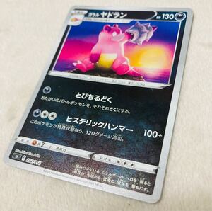 ポケモンカード　ガラルヤドラン sI キラ