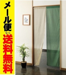 処分　のれん１７５丈　和風ロング暖簾　目隠しカーテン　おしゃれ間仕切り　パーテーション/パーティション