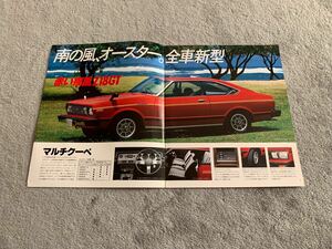 昭和54年6月　日産　A11 オースター　N10 パルサー　チェリーバネット　カタログパンフレット　NISSAN 旧車 旧車当時物