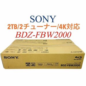 ■新品■ SONY ソニー 2TB 2チューナー 4K ブルーレイレコーダー 4K放送長時間録画 W録画対応 BDZ-FBW2000