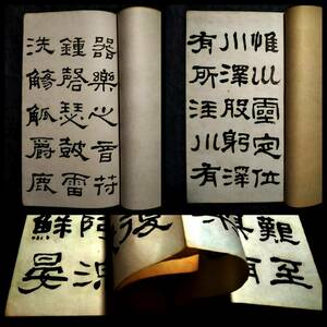 @1919年 何紹基 石門頌 禮器碑 何子貞 有正書局 唐本漢籍 検:碑帖 本拓本 墨拓 原拓 碑刻 法帖 魏碑 珂羅版 支那 法書道 篆刻 印譜 王羲之