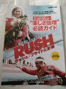 ラッシュ/プライドと友情 映画チラシ(吹替 KinKi Kids)　中古品