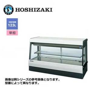 新品 送料無料 ホシザキ 高湿ディスプレイケース /HKD-4B1-W/ 123 幅1195×奥行477×高さ730mm