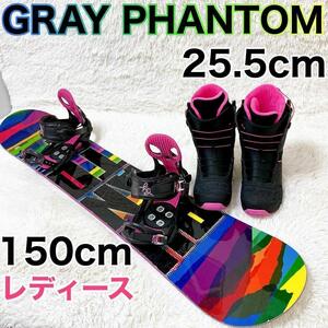 【初心者様推奨】GRAY PHANTOM K2 グレイ ファント レディース レディス　女性用 スノーボード スノボー 3点セット 150cm 25.5cm