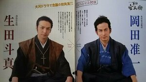 岡田准一・生田斗真★切り抜き5枚