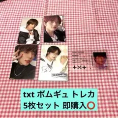 txt トゥバ ボムギュ トレカ 5枚 セット カフェ 特典 即購入⭕️