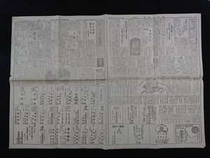 ｖ∞　戦前　新発田新聞　昭和15年2月9日　見開き1枚　日米通商条約失効(二)　地方紙　新潟県　印刷物/O上①