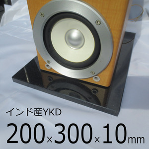 オーディオボード ２枚 音響機器 台座 平板 板石 黒御影石 300×200×10mm インド産YKD 黒板 5面磨き 花器台 カシメ 打ち台 全国送料無料