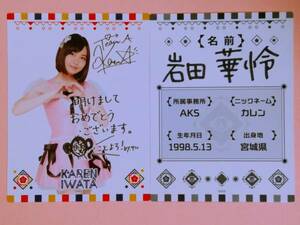 AKB48 福袋2016 プロフィールカード 岩田華怜 2枚セット