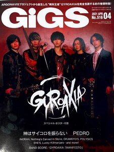 GIGS（ギグス）2021年4月号　No.516　シンコーミュージック