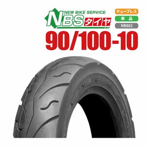 新品 NBS タイヤ 90/100-10 ホンダ純正サイズ バイクパーツセンター