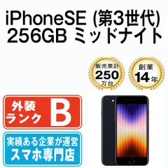 【中古】 iPhoneSE3 256GB ミッドナイト SIMフリー 本体 スマホ iPhoneSE第3世代 アイフォン アップル apple 【送料無料】 ipse3mtm1894