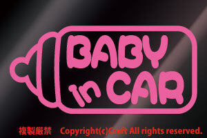 BABY IN CAR ☆ステッカー(ライトピンク)哺乳瓶(15×7cm)milk