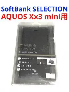 13812 AQUOS Xx3 mini 603SH用 手帳型ケース ブラック