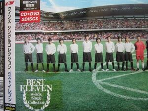 w-inds BEST ELEVEN DVD付2枚組!! ウィンズ シングルCOLELCTION