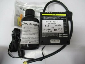 2400170　ホンダ純正品　N-BOX　タイヤパンク修理キッド（沖縄発送不可）※使用期限2024年11月