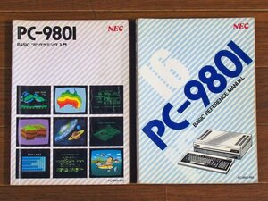 PC-9801 BASIC プログラミング入門＋BASIC リファレンス・マニュアル 2冊 NEC CA21