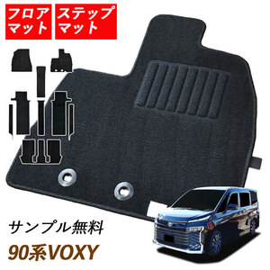 トヨタ ヴォクシー VOXY 90系 ハイブリッド 7人 カーマット フロアマット マット カーペット 内装 足元 ステップテープ