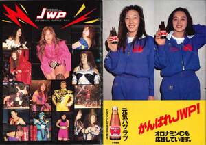 JWP　女子プロレス　パンフレット　デビル雅美　キューティー鈴木　尾崎魔弓　長与千種　1994年