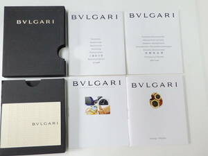 BVLGARI ブルガリ 取扱説明書 保証書 冊子　№3075