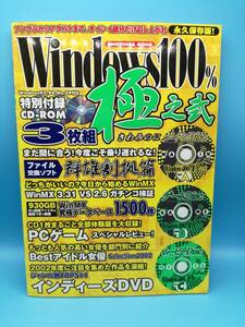 ■Windows100％ 極之弐 CD-ROM 3枚組 2003年 3月