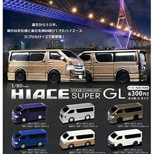 1/80 TOYOTA HIACE SUPER GL トヨタハイエース （色替えver)　全6種セット ガチャ ガシャポン 　コレクション　