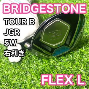 ブリヂストン ツアーB JGR 5W フェアウェイウッド 右利き レディース フレックスL BRIDGESTONE TOUR B 送料無料